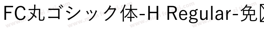 FC丸ゴシック体-H Regular字体转换